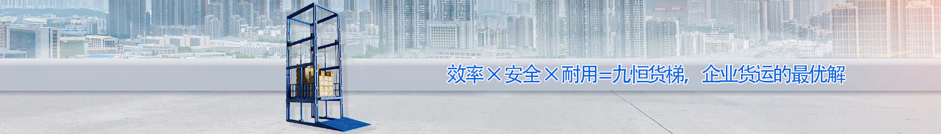 五家渠顺优升降科技