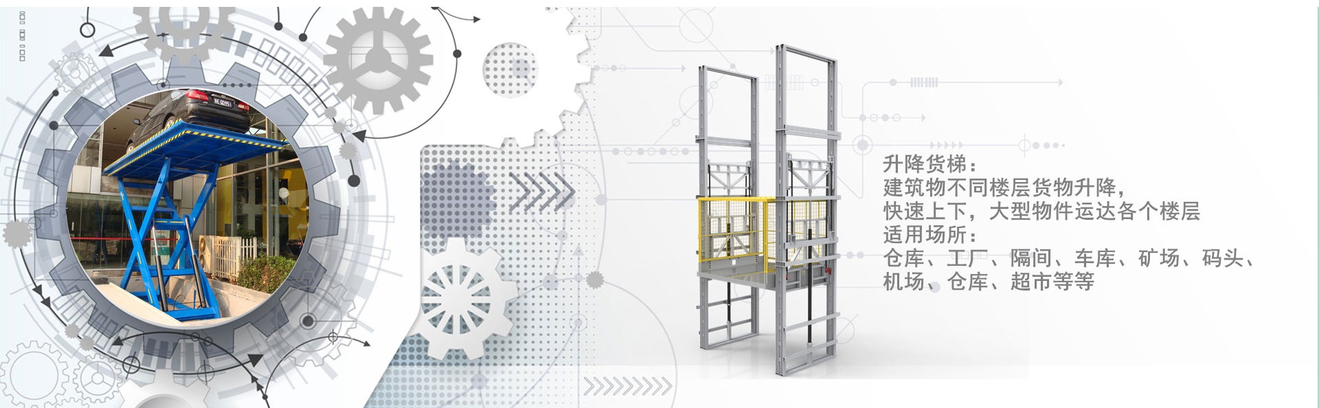 五家渠货梯厂家